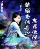 鬼恋传奇