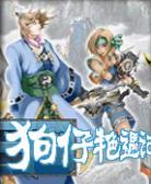 狗仔艳遇记