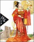 后宫·甄嬛传5