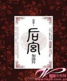 后宫·如懿传