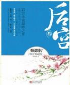 后宫·如懿传3