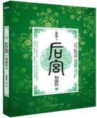 后宫·如懿传5