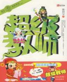 超级教师