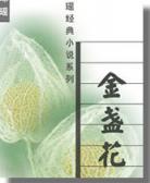 金盏花