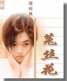 菟丝花