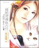 我的灵魂在古代