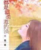 都是温柔惹的祸
