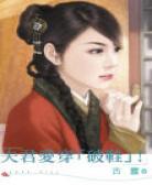 夫君爱穿“破鞋”！