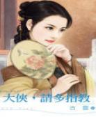 大侠，请多指教