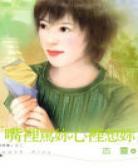 嘴里骂你心里想你