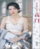 高门