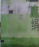 倾星