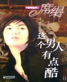 这个男人有点酷