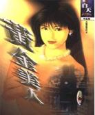 黄金美人