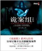 诡案组大结局