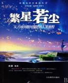 繁星若尘