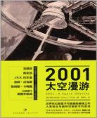 2001太空漫游