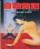 自杀阴谋