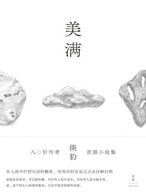 美满