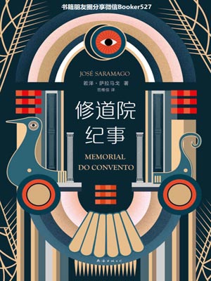 修道院纪事