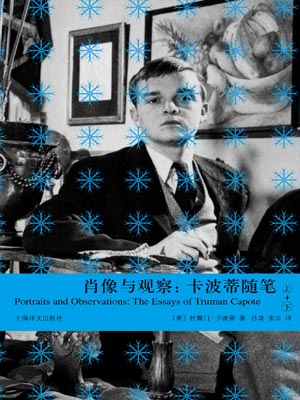 肖像与观察