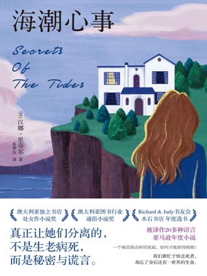 海潮心事