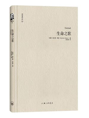 生命之歌