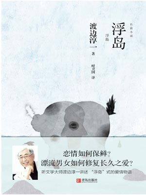 浮岛