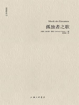 孤独者之歌