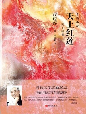 天上红莲