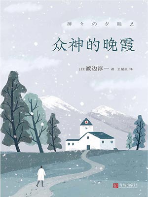 众神的晚霞