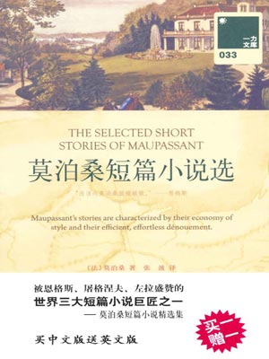 莫泊桑短篇小说选