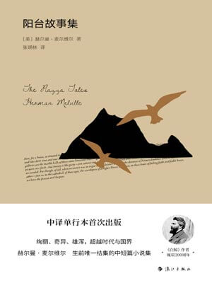 阳台故事集