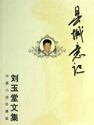 县城意识