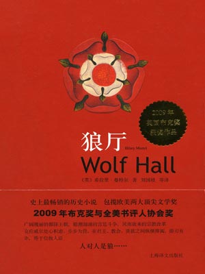 狼厅