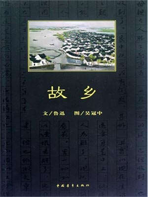 故乡