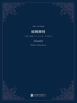 哈姆莱特