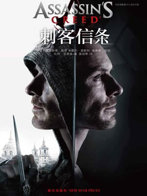 刺客信条