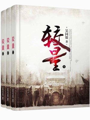较量