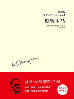 旋转木马