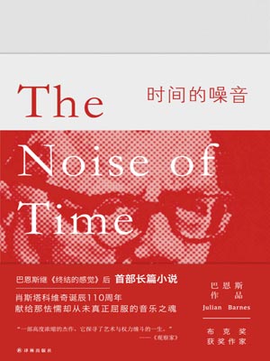 时间的噪音