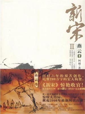 新宋3：燕云