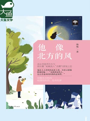 他像北方的风