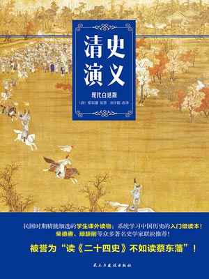 清史演义