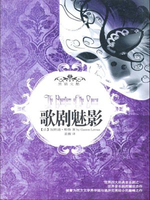 剧院魅影