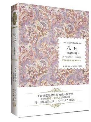 花环