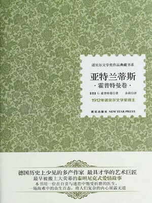 亚特兰蒂斯