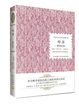 母亲