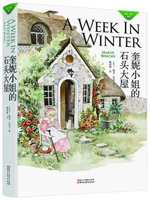 奎妮小姐的石头大屋