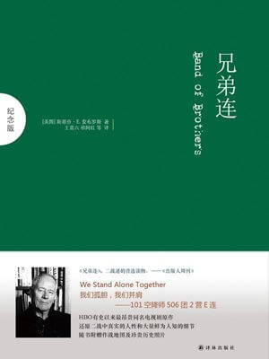 兄弟连